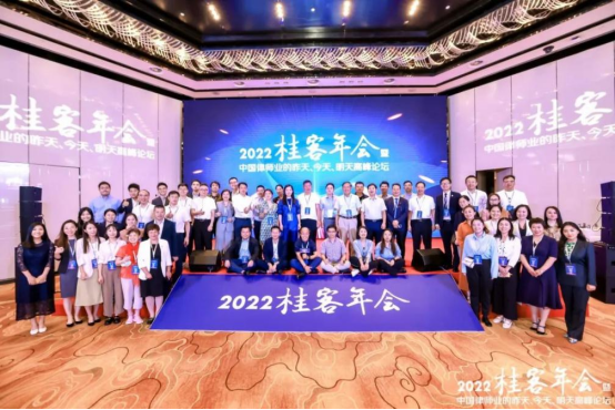 2023第八届桂客年会下月底将在北京举办 第1张
