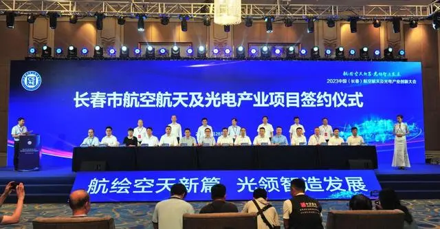 2023中国（长春）航空航天及光电产业创新大会开幕 第1张