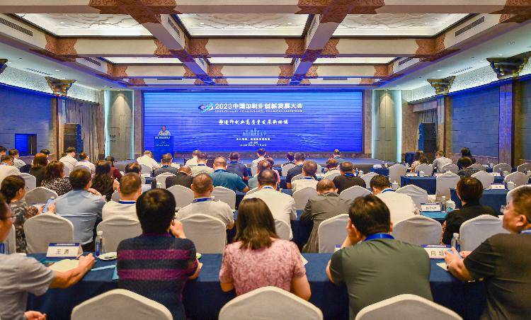 2023中国印刷业创新发展大会在济南召开 第1张
