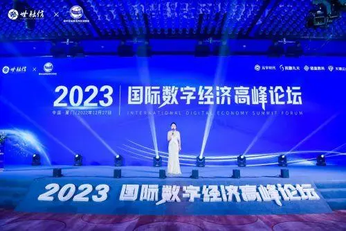 2023数字经济领航者论坛在京召开 第1张